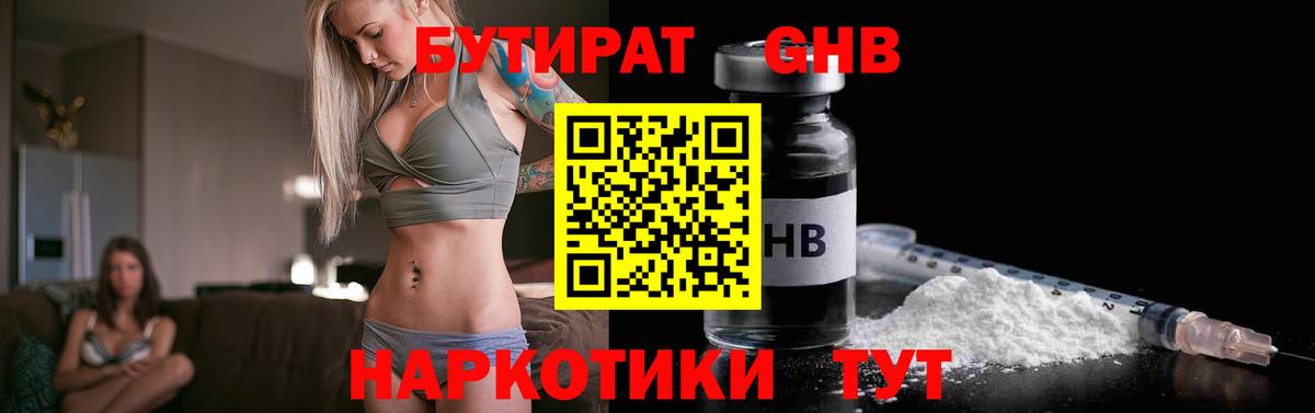 Бутират бутик  БУТИРАТ  Топки  Вход с VPN 