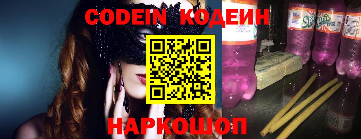 Топки  Codein напиток Lean (лин)  Вход с VPN  Кодеиновый сироп Lean напиток Lean (лин) 