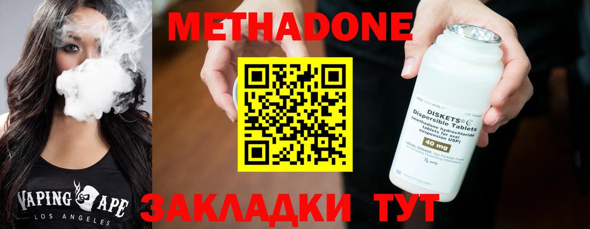 МЕТАДОН кристалл  Вход с VPN  МЕТАДОН белоснежный  Топки 
